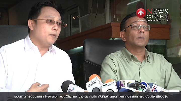 ฟังผู้บริหารเมก้าแถลงปัดติดตั้งไพโรเจนตึก SCB : Newsconnect Channel