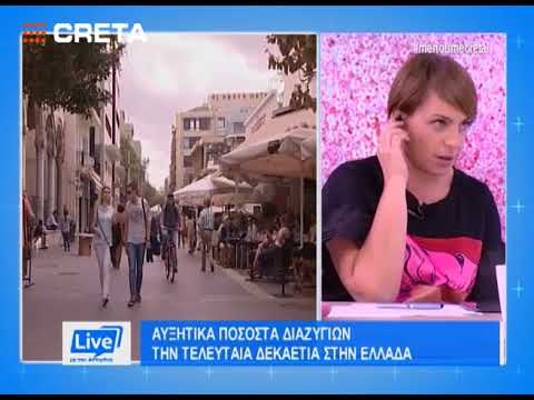 Βίντεο: Η συμβίωση μειώνει τα ποσοστά διαζυγίων;