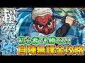 【超究極×鱗滝左近次】NP紋章なし、初心者でも入手簡単なキャラでクリア!鬼滅の刃コラボ《禰豆子運極ミッション》を自陣無課金パで攻略解説!【けーどら】