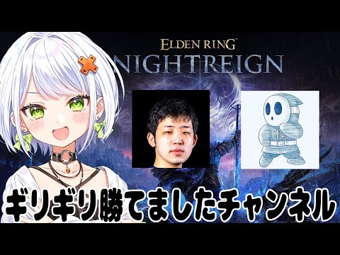 【ELDEN RING NIGHTREIGN】 BB勢フルパでナイトレインをやるぞい!w/フェンリっちs、標準s 【斜落せつな】 video thumb