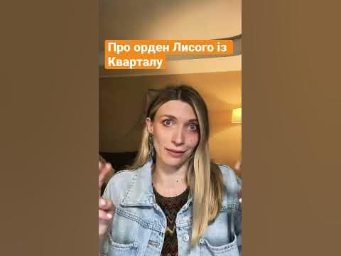 Лисий із Кварталу. Засц@в іти на війну — отримав орден! - YouTube