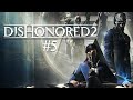 La nuit au musée ! - Dishonored 2 #5