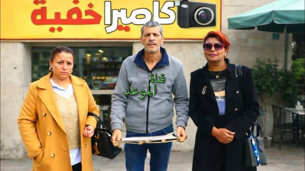 كاميرا خفية رمضان 2026 شبعة ضحك ، اللافتة متع السوم تتبدل وتلقى روحك تبيع في كسكروت كفتاجي بدينار