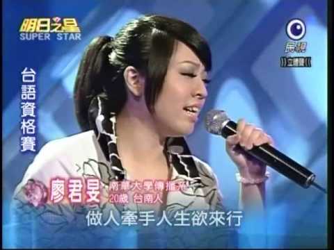 明日之星3月21日第22集-廖君旻演唱炮仔聲