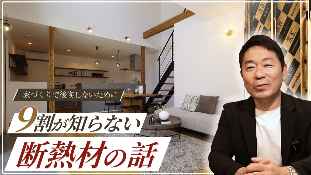 【高断熱住宅の罠】同じ硬質ウレタンフォームでも「現場発泡」と「工場発泡」で品質が全く違う理由をプロが解説！