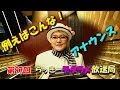 らっきーデタラメ放送局★第97回『例えばこんな！アナウンス』