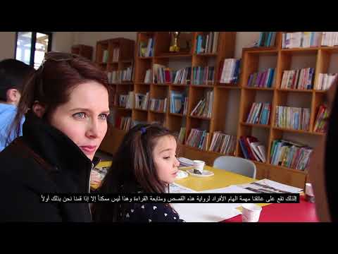 2018 Seraj Library Project "Read!"