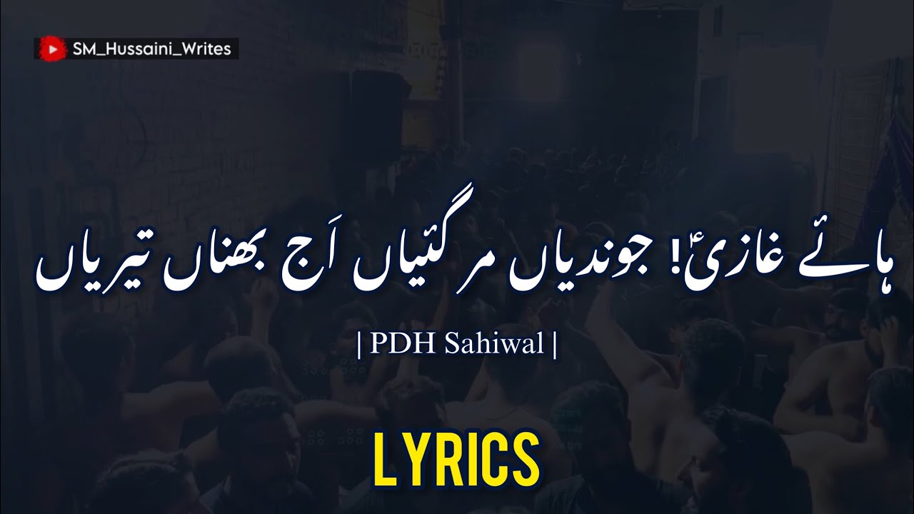Haye Ghazi Jundean Mar Gaian Aj Bhena Teriyan | Lyrics | PDH Sahiwal | Noha 2023