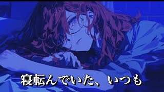 寝転んでいた、いつも/ 重音テト #重音テト #vocaloid #synthesizerv #テトオリジナル曲 #ボカロ #AIイラスト