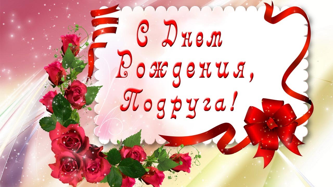 Стихи на день рождения подруги 12 лет Стихи на день рождения подруги 12 лет