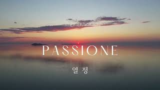 Passione (열정) / E.Tagliaferri 곡 / 가사, 해석