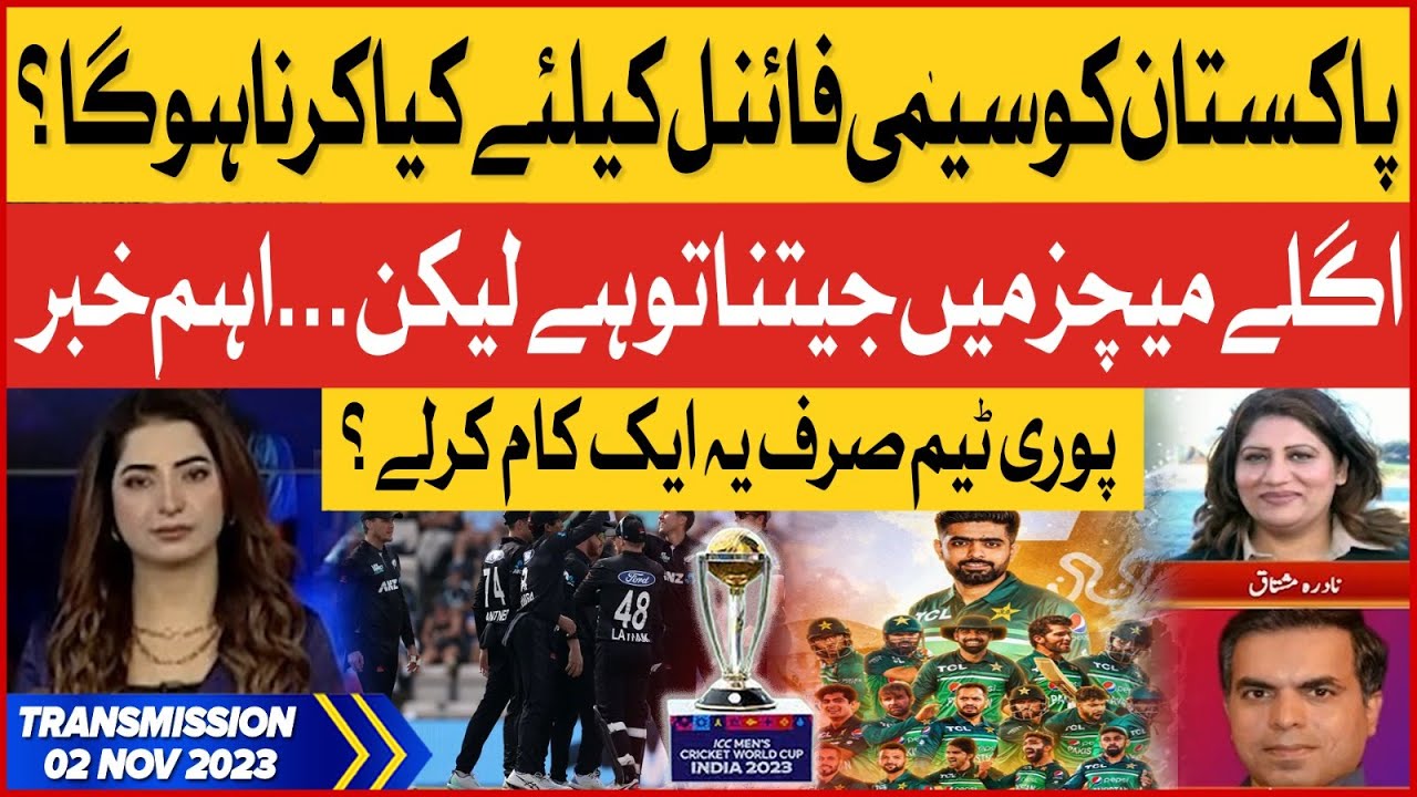 pakistan-will-qualify-for-semi-final-world-cup-2023-pak-vs-nz