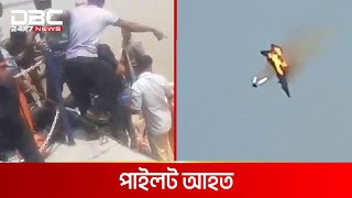 চট্টগ্রামের পতেঙ্গায় বিমান বাহিনীর প্রশিক্ষণ বিমান দুর্ঘটনার কবলে | DBC NEWS