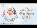 Live  antim sanskar  mata parminder kaur ji  9 sep 2023