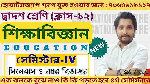 Class 12 Education Semester-4 New Syllabus 2026 || HS 2026 Education Sem-4 New Syllabus || #wbchse