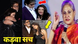Aishwarya Amitabh Bachchan à¤•à¥‡ à¤°à¤¿à¤¶à¥à¤¤à¥‡ à¤•à¤¾ à¤•à¤¾à¤²à¤¾ à¤¸à¤š à¤†à¤¯à¤¾ à¤¸à¤¾à¤®à¤¨à¥‡ | Dark Secrets of  Bachchan Family - YouTube