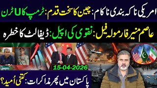 Chinas Bold Move Shocks Us Talks Resume In Pakistan  Imran Riaz Khan Vlog