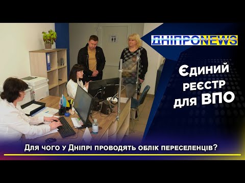 Єдиний реєстр: як у Дніпрі піклуються про ВПО