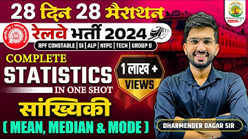 🔴Complete Statistics in One Shot (सांख्यिकी)| Railway Bharti | 28 Din 28 Marathon | Dharmender Dagar