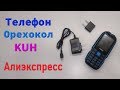 Телефон KUH обзор. Большой и все.