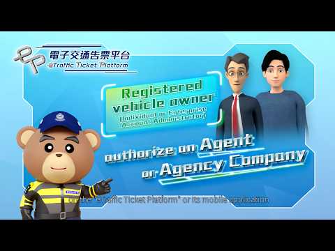 【eTraffic Ticket • Authorize Agent or Agency Company】