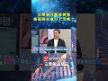 台灣經濟及股市動態