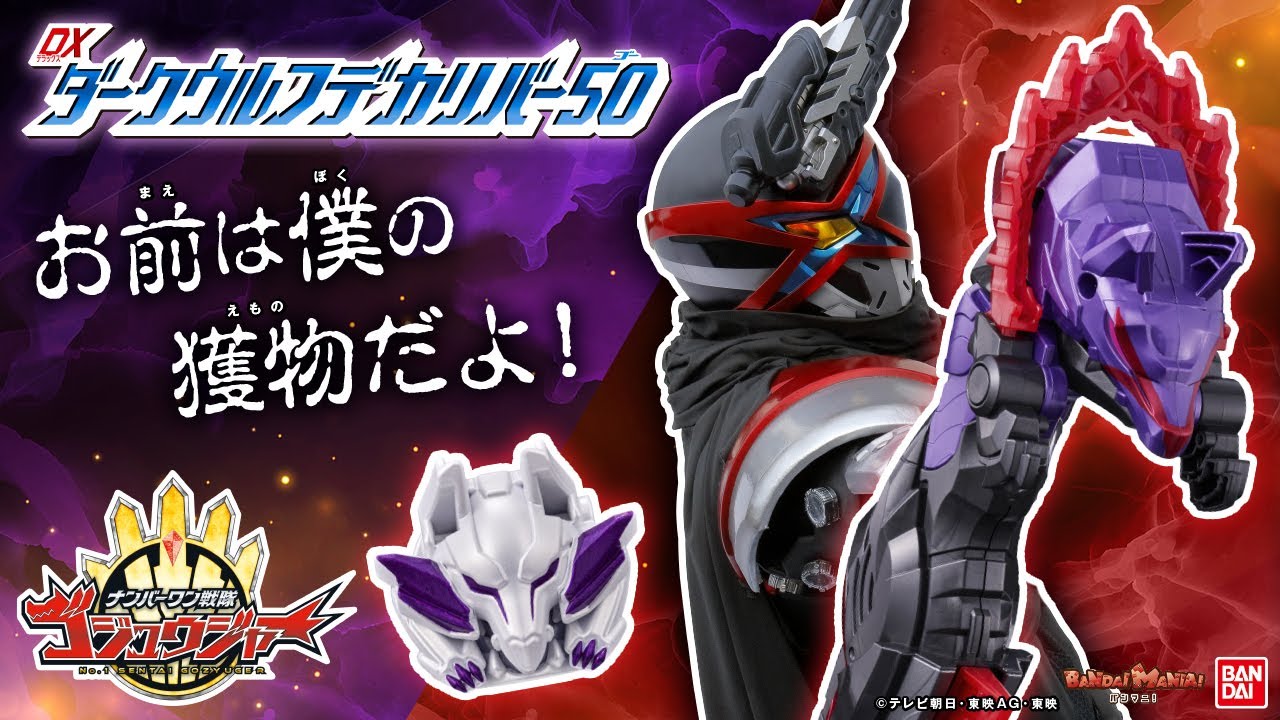 勇動　ワイルドゴジュウウルフ　リングハンター・ガリュード Yu-Do - Premium Bandai Limited - No.1 Sentai Gozyuger / Queen