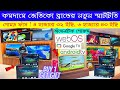 Jvco tv cheap price in bangladesh  4k smart tv price bangladesh 2023  smart tv price in bd 2023
