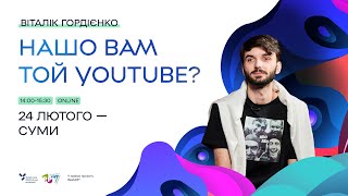 Віталік Гордієнко: Нашо вам той YouTube? Проєкт Економічний рестарт