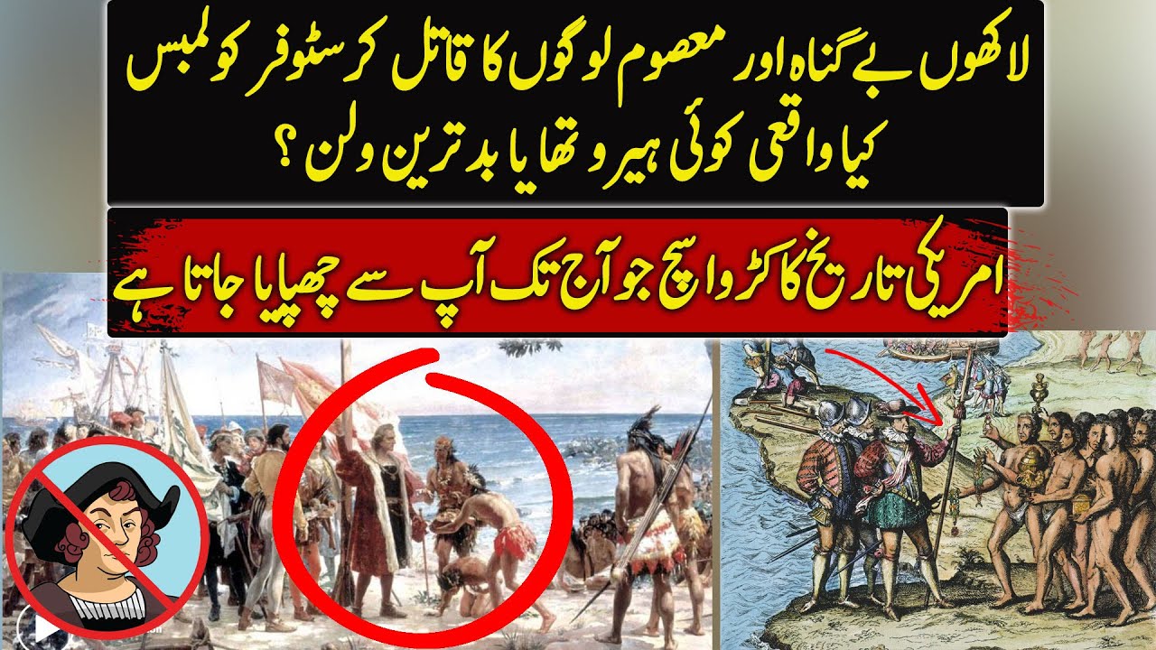 voyages of christopher columbus meaning in urdu