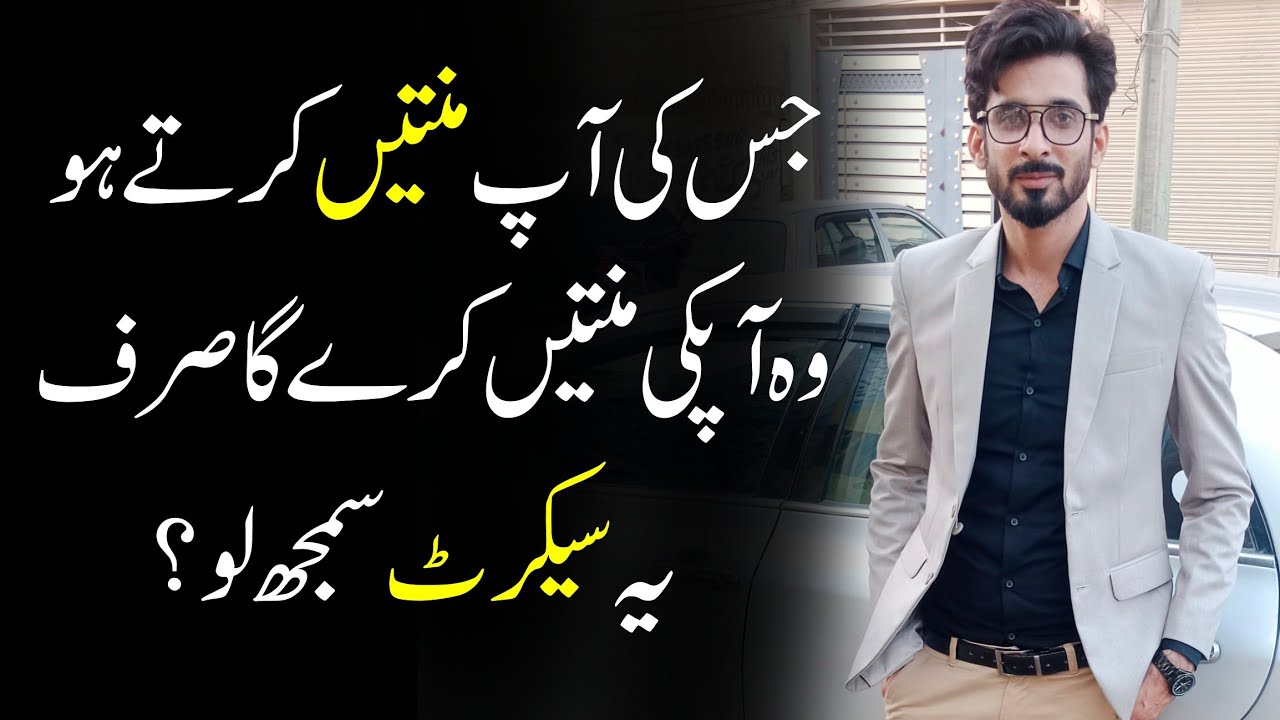 Wo insan Khud Apki Minaten kary ga? Psychology tips