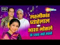 लक्ष्मीकांत प्यारेलाल और आशा भोसले के प्यार भरे गाने | Laxmikant Pyarelal Hits | Video Jukebox