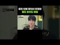 방탄소년단 대표 월드 와이드 핸썸 #shorts #냉장고를부탁해