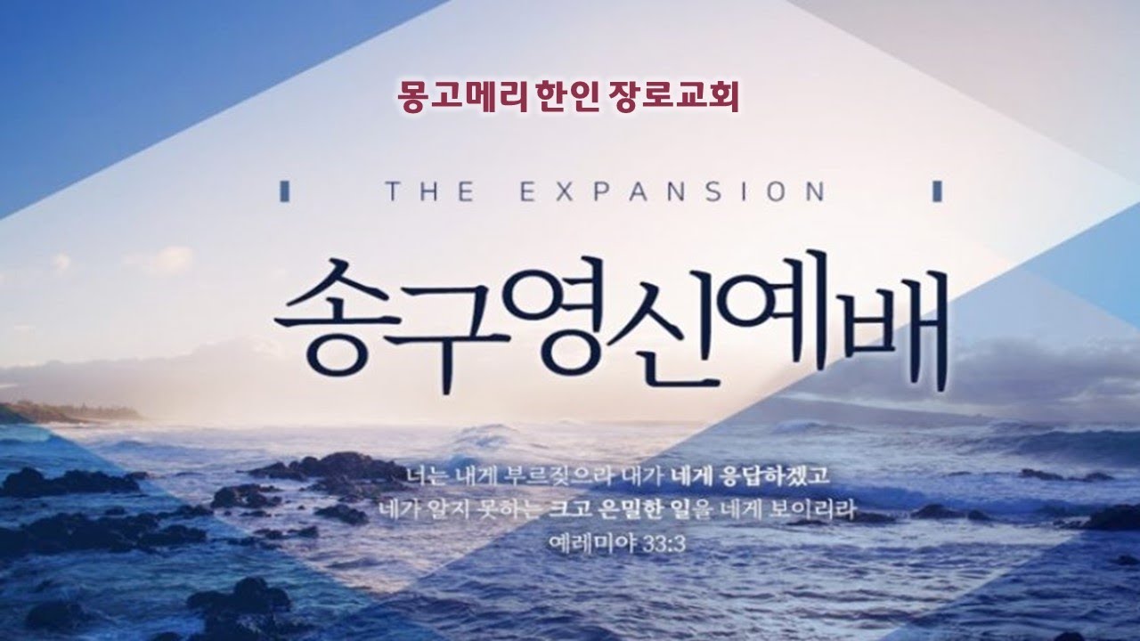 여호와의 전을 성결하게 하라! 설교 영상