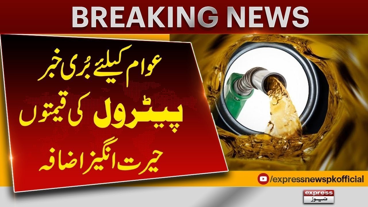 Shocking Petrol Price Hike in Pakistan! | Massive Increase in Fuel Prices 2025