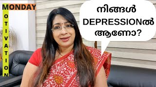 വിഷാദരോഗം അഥവ DEPRESSION എങ്ങനെ മറികടക്കാം || How to Overcome Depression || Lekshmi Nair