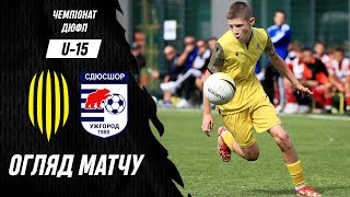 АФ Рух (Львів) U-15 - СДЮСШОР Ужгород U-15 / Огляд матчу ДЮФЛ