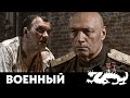 ТАЙНЫ НКВД, РЕАЛЬНАЯ ИСТОРИЯ, НЕ ОТОРВАТЬСЯ! - Жуков - Русский сериал - Премьера HD