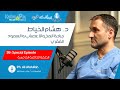 حلقة خاصة ٥ بودكاست طبي د هشام الخياط جراحة المخ   5 