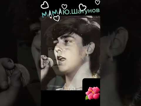 Родители юрия шатунова. Мать юрия шатунова. Мать юрия шатунова. Шатунова про маму. Шатунова про маму.