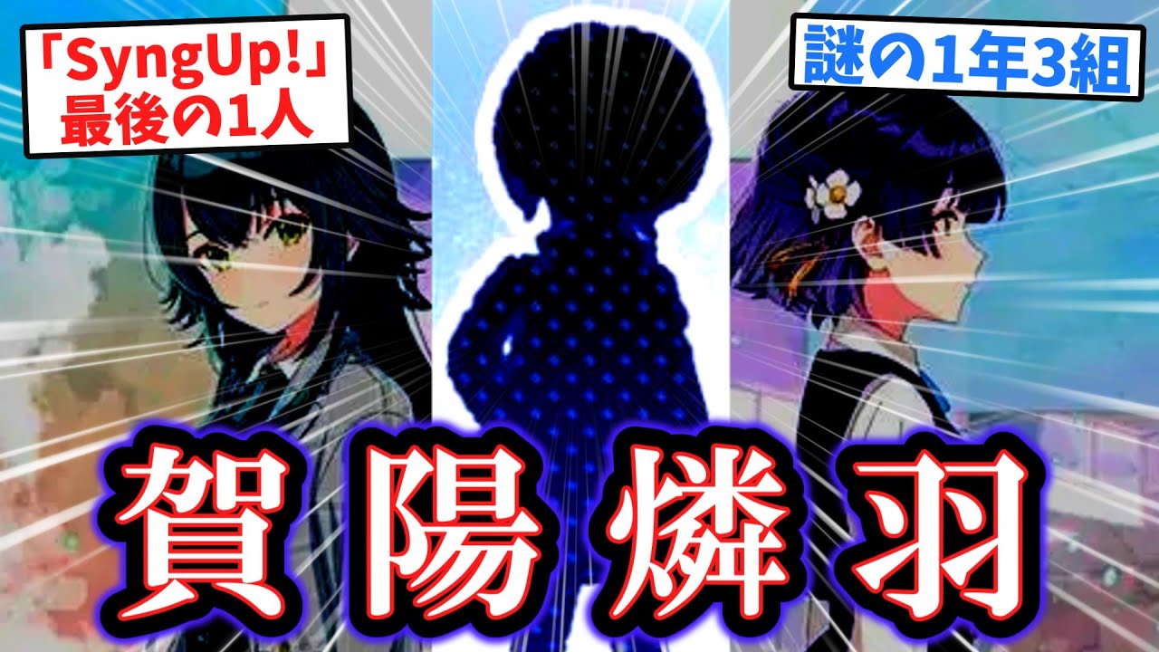 学マス】1年3組 賀陽燐羽が気になるPたちの反応集【SyngUp!】【月村