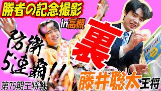 王将戦名物「勝者の記念撮影」舞台裏 - YouTube
