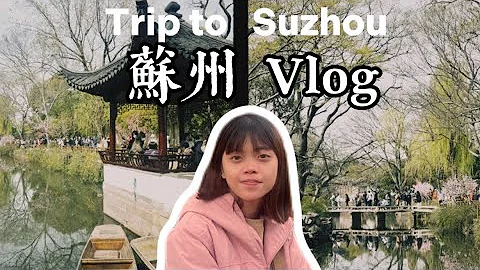 苏州Vlog|苏州旅游全攻略、美食从头吃到尾😍、终于亲眼看到寒山寺！#苏州 - 天天要闻