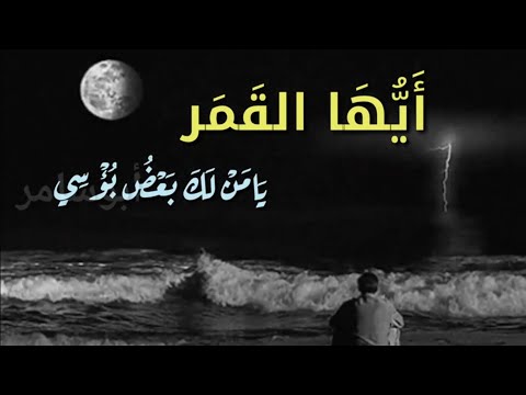 عندما يبكي القمر