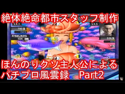 アイレム パチパラ13 パチパラ14 絶体絶命都市2 セット 絶体絶命都市スタッフ制作 大名作 パチパラ13 パチプロ風雲録 海