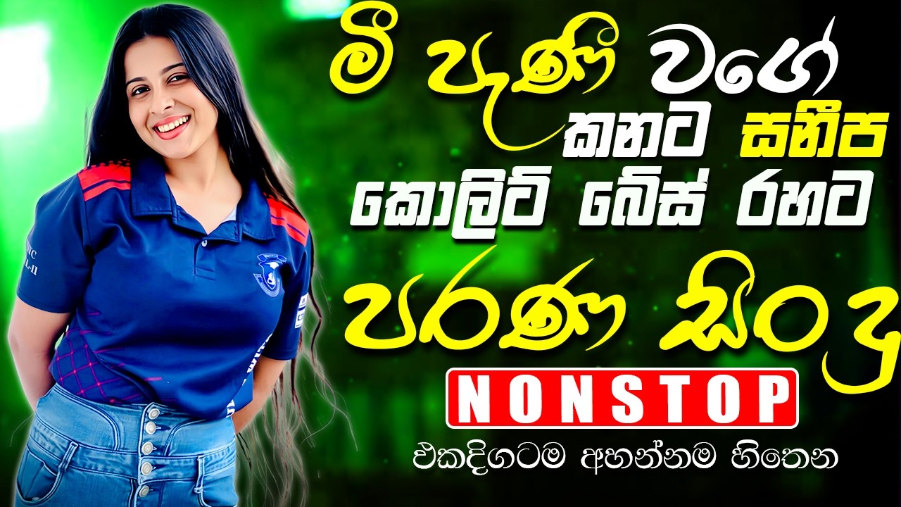 Best Old Band Nonstop | Sinhala Sindu | Best New Sinhala Songs Collection | Sinhala New Song