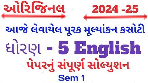 Std 5 English Paper solution!! Purak Mulyankn Exam !! Exam paper solution English!!
