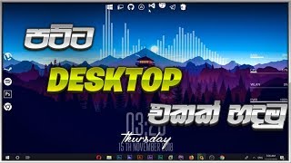 Desktop Customization with rainmeter - Sinhala