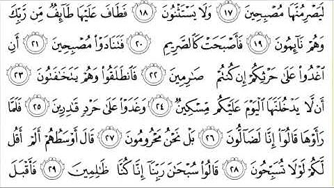 068 سورة القلم للشيخ عبدالرحمن السديس Surah Al Qalam Abdul Rahman Al Sudais