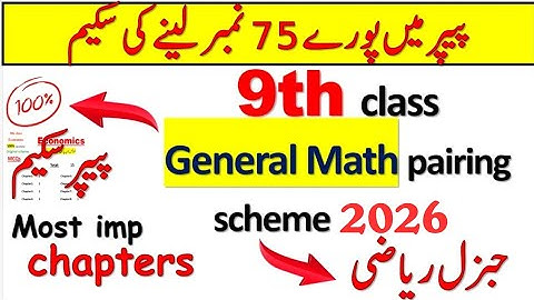 9th Class General Math Pairing Scheme 2026 | Smart Syllabus 2026 | New Paper Pattern